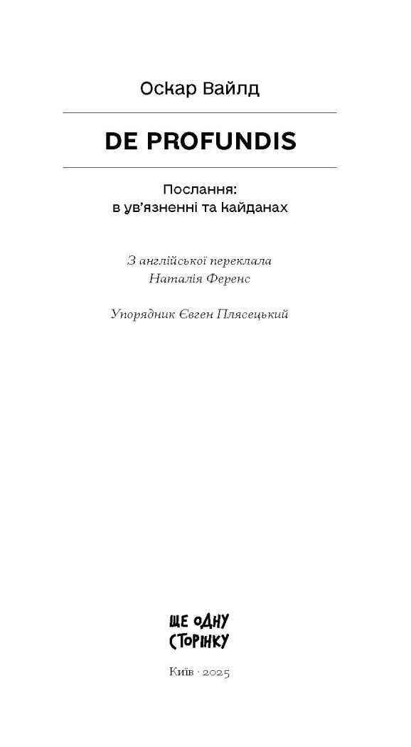 Книга De Profundis Оскар Уайльд Передпродаж 5.04.25