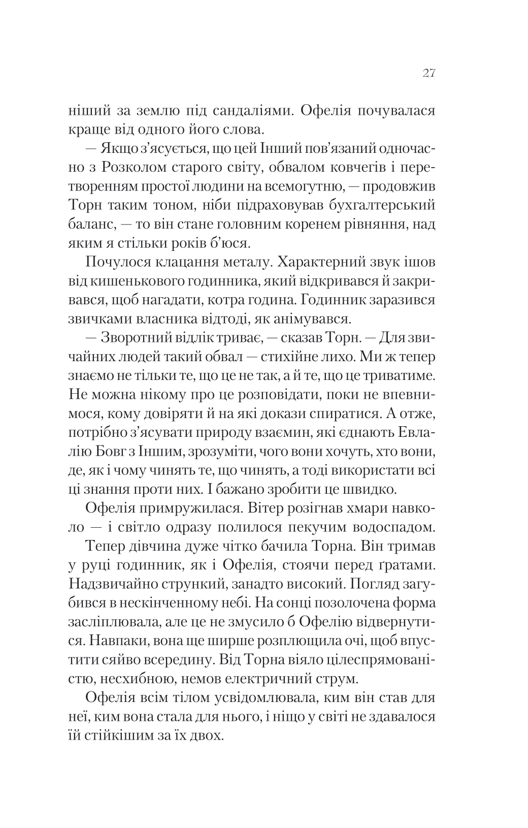 Книга Крізь дзеркала. Буря лун — Крістелль Дабос