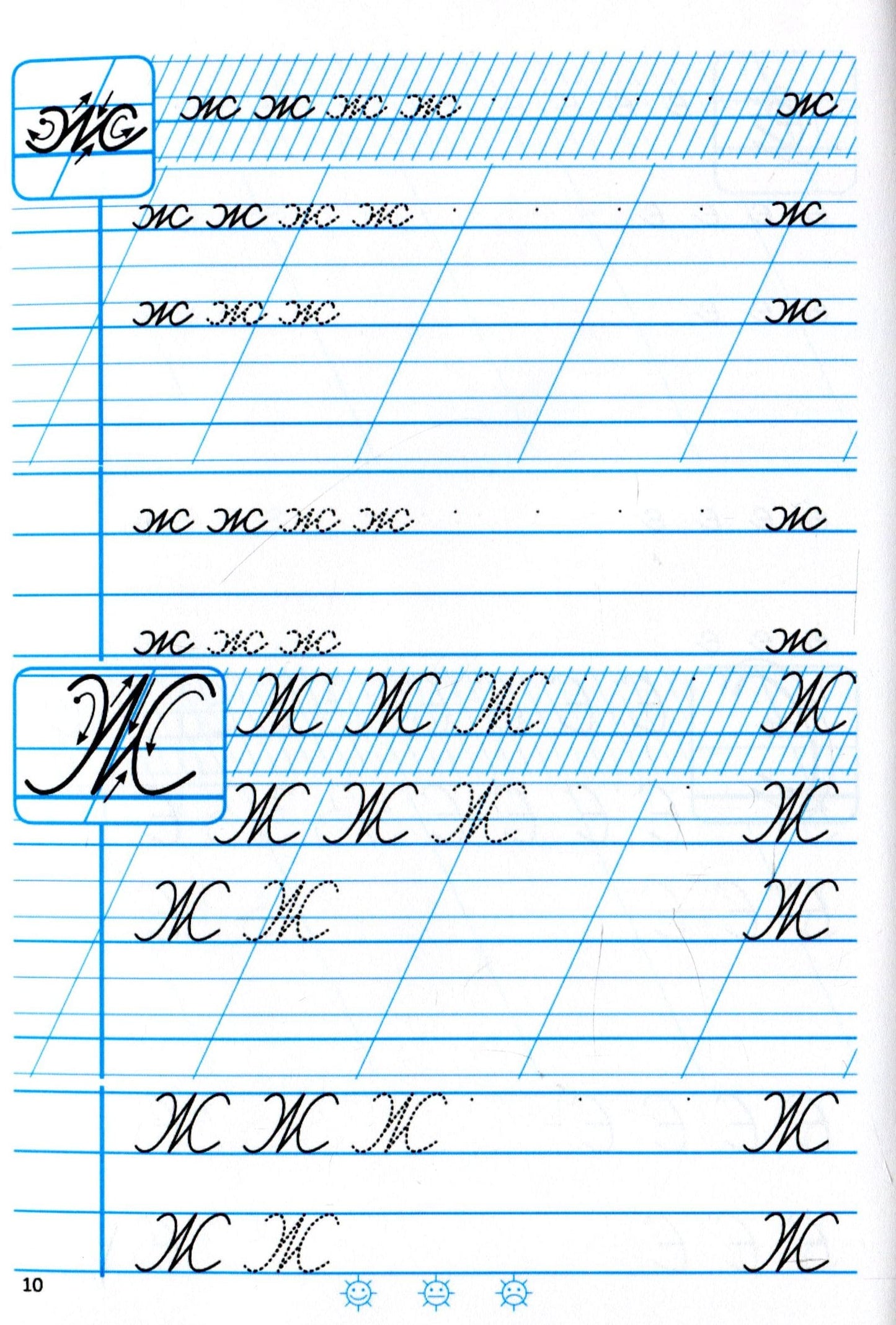 Calligraphy workbook. Grades 1-4. Practice tasks