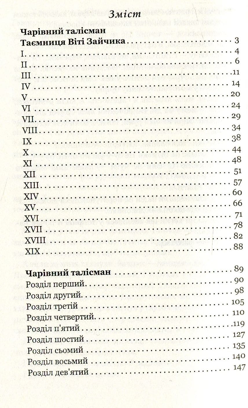 Книга Всеволод Нестайко (комплект із 3 книг) Всеволод Нестайко