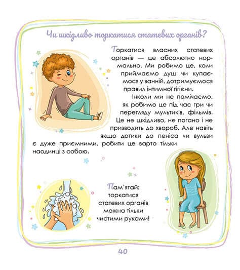 Книга Малечі про інтимні речі Юлія Ярмоленко