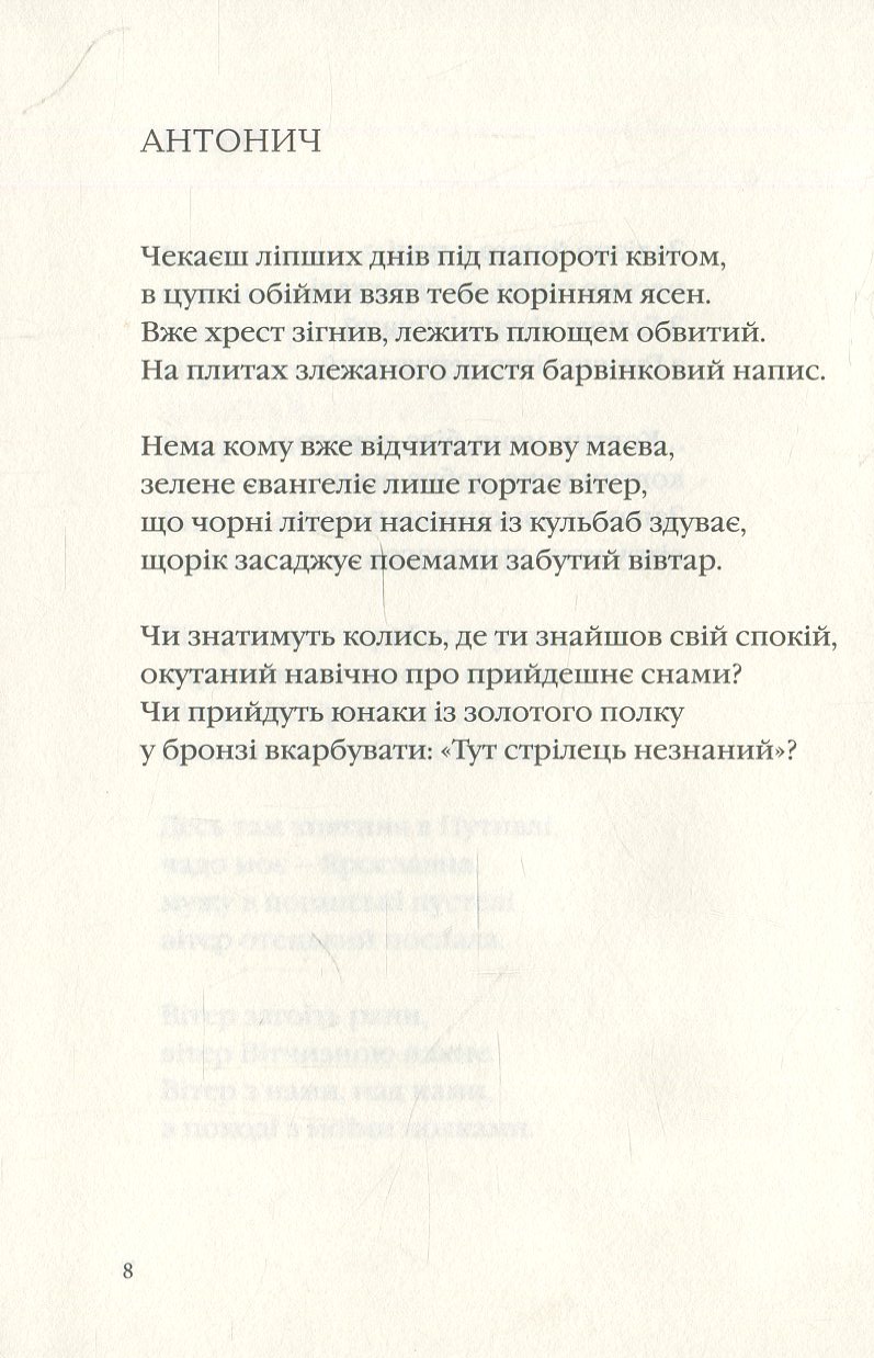 Книга Калиновий герб Ігор Калинець