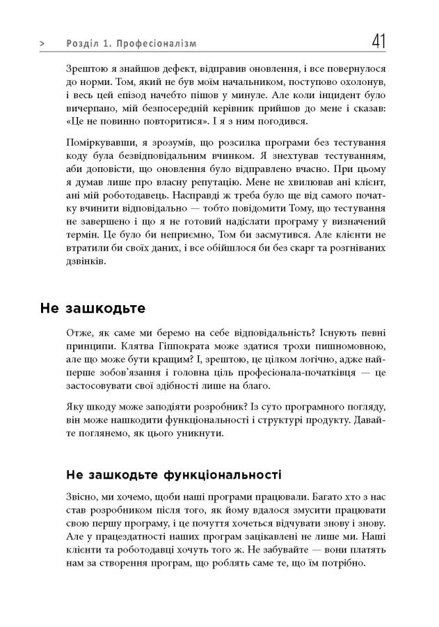 Книга Чистий кодер Роберт Сесіл Мартін