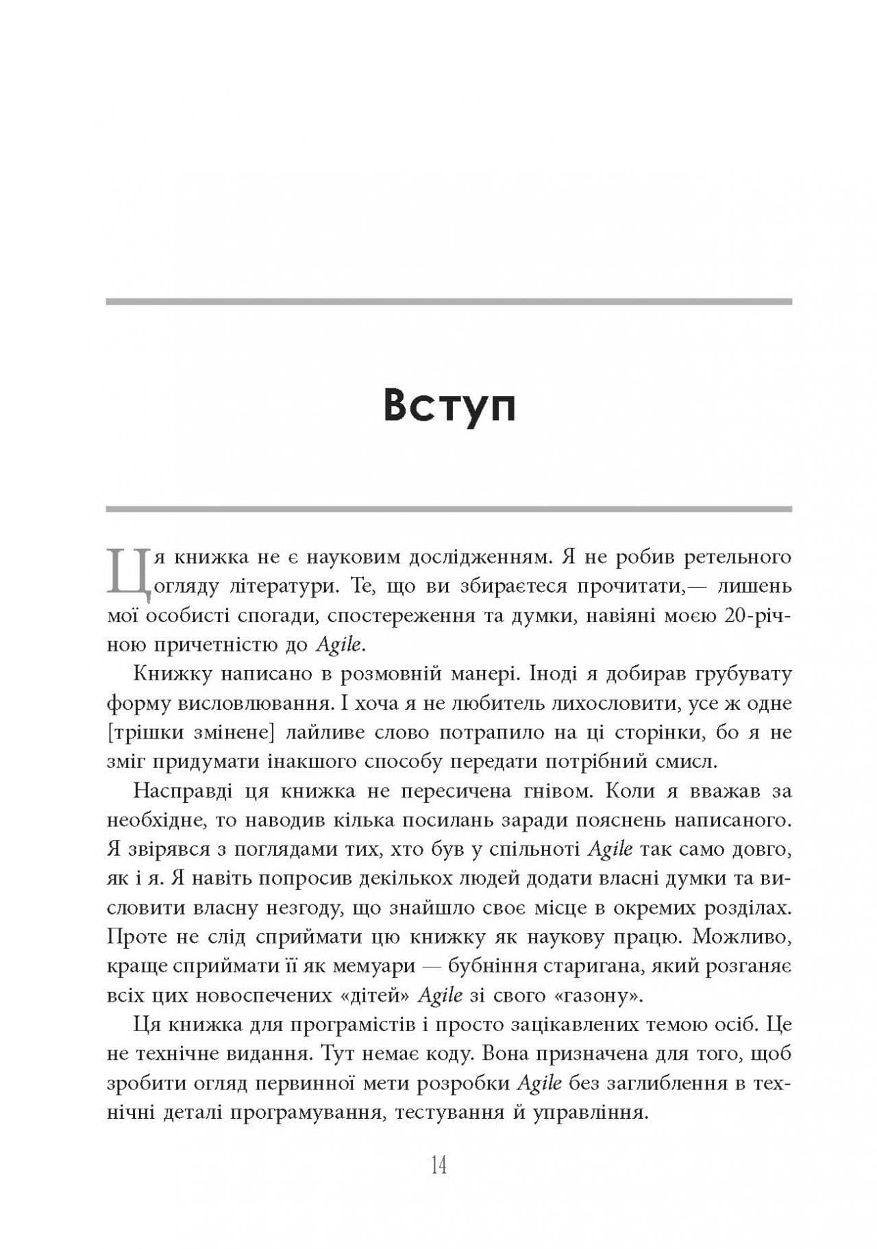 Книга Чистий AGILE. Назад до основ Роберт Сесіл Мартін
