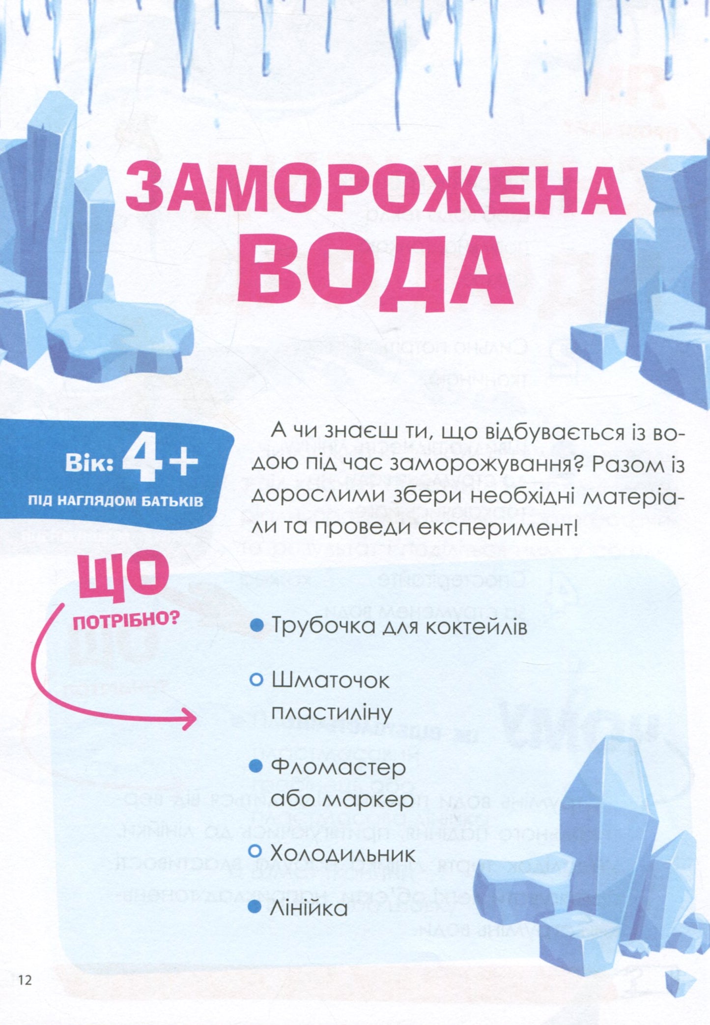 Книга Цікаві домашні досліди. Візуалізований довідник Вікторія Карнаушенко, Лариса Пужайчереда