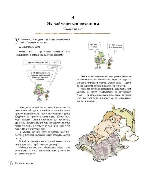 Книга Цілком природно. Статеве дозрівання, дорослішання, секс і сексуальне здоров'я