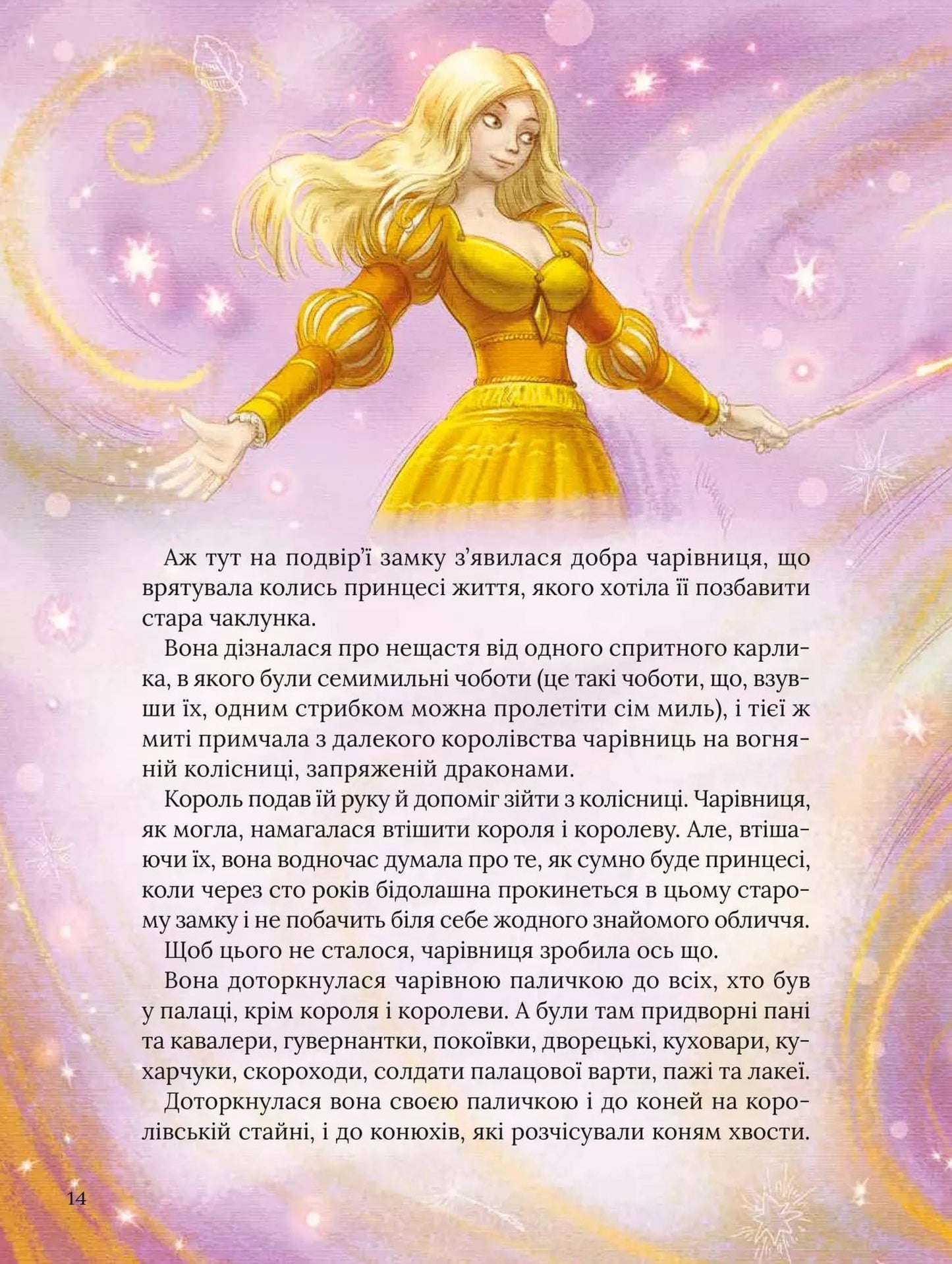 Pero mīļākās pasakas Čārlzs Pero, Olga Uļiščenko
