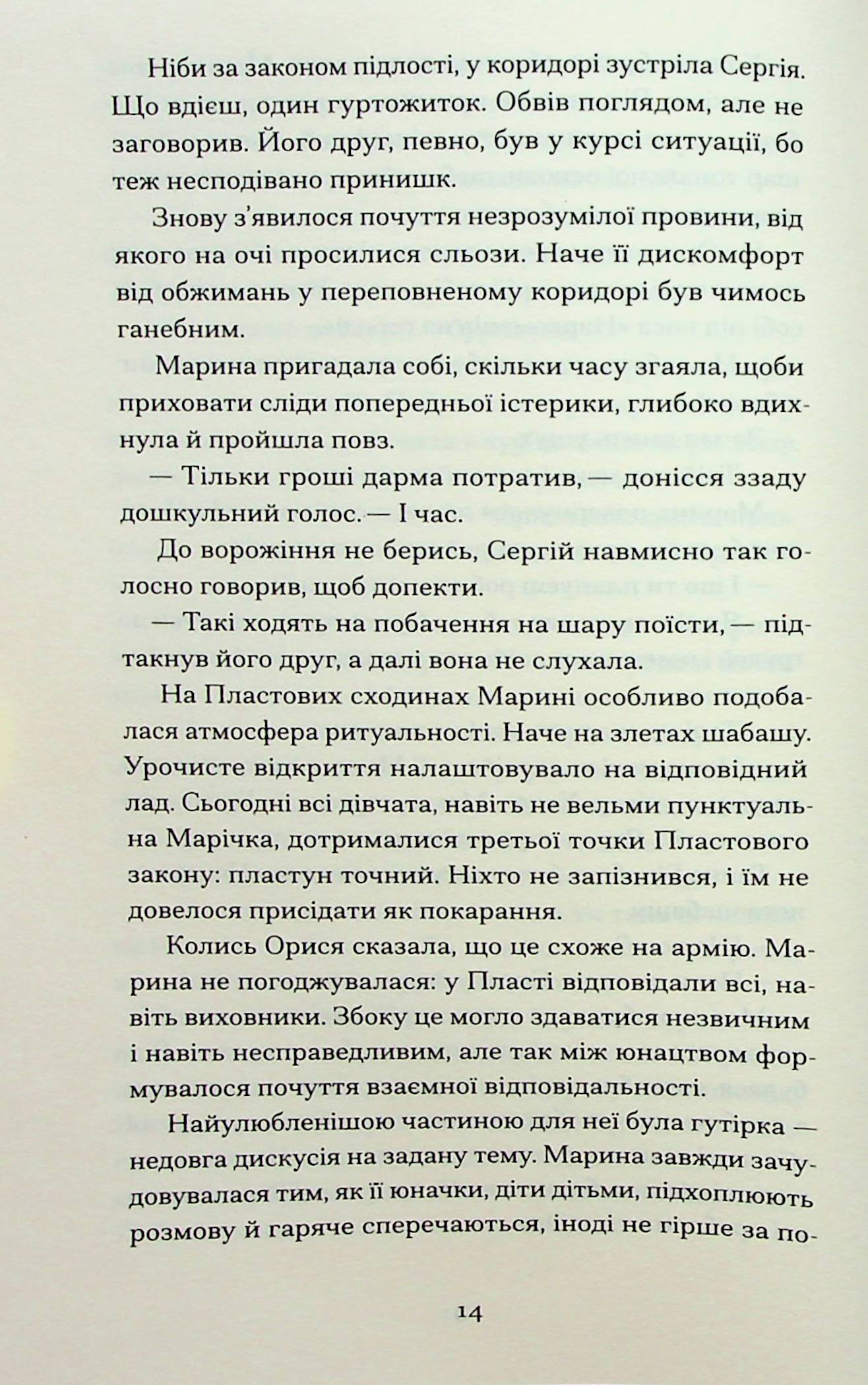 Книга Діва, матір і третя Юлія Нагорнюк