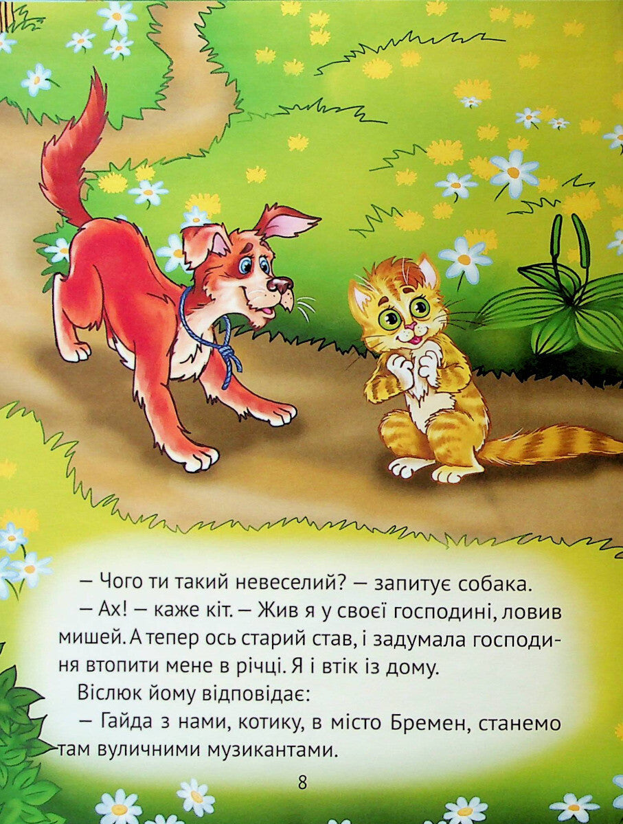 Книга Найкращі казки для найменших —