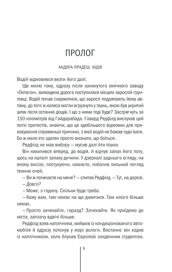 Grishna grāmata. Tesas Gerritsenas 3. grāmata