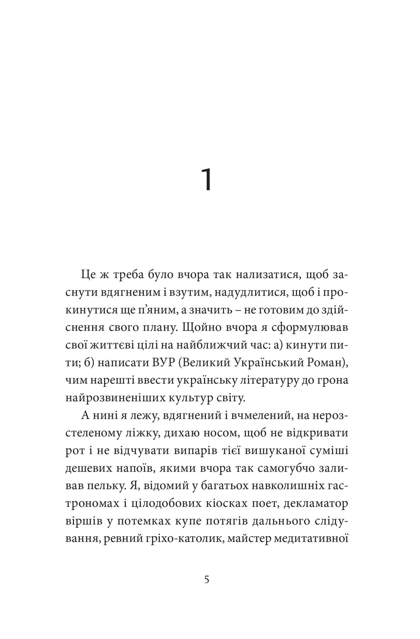 Книга Малий український роман Андрій Любка