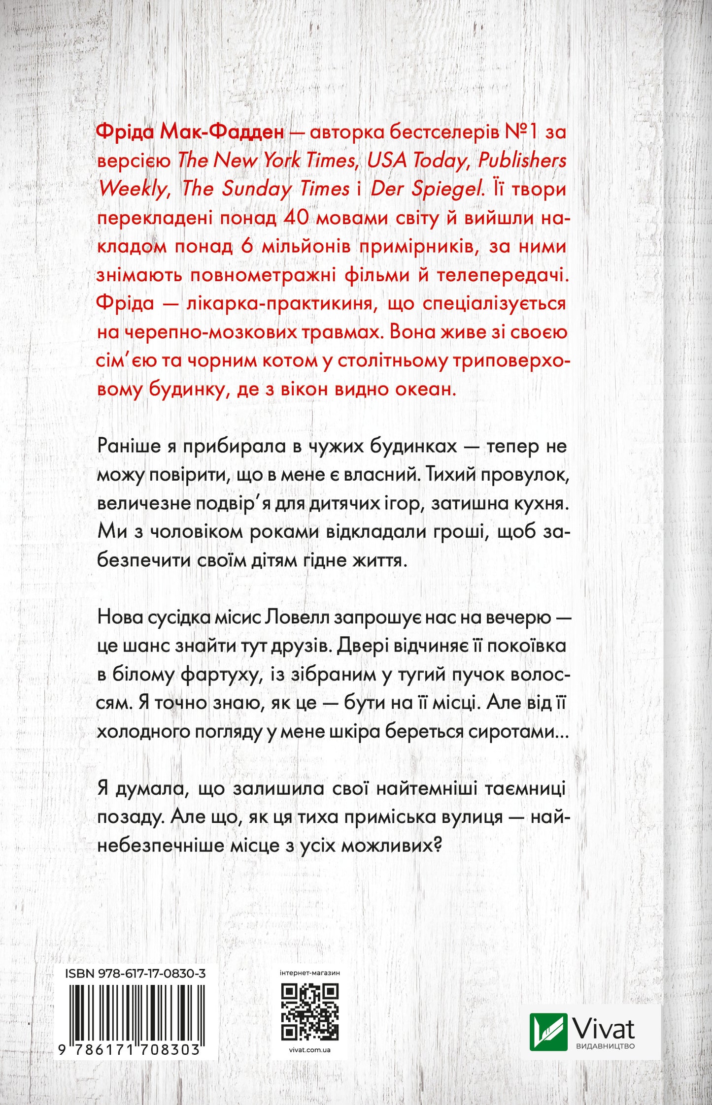 Книга Служниця спостерігає — Фріда Мак-Фадден