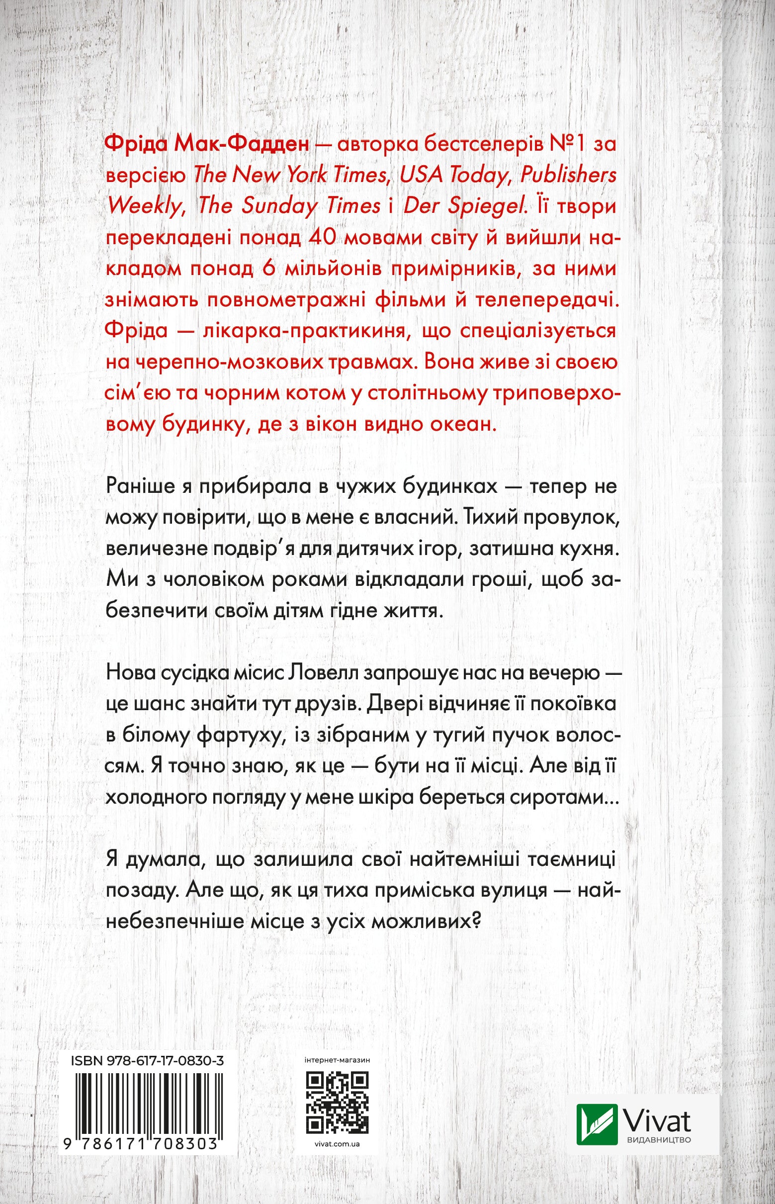 Книга Служниця спостерігає — Фріда Мак-Фадден