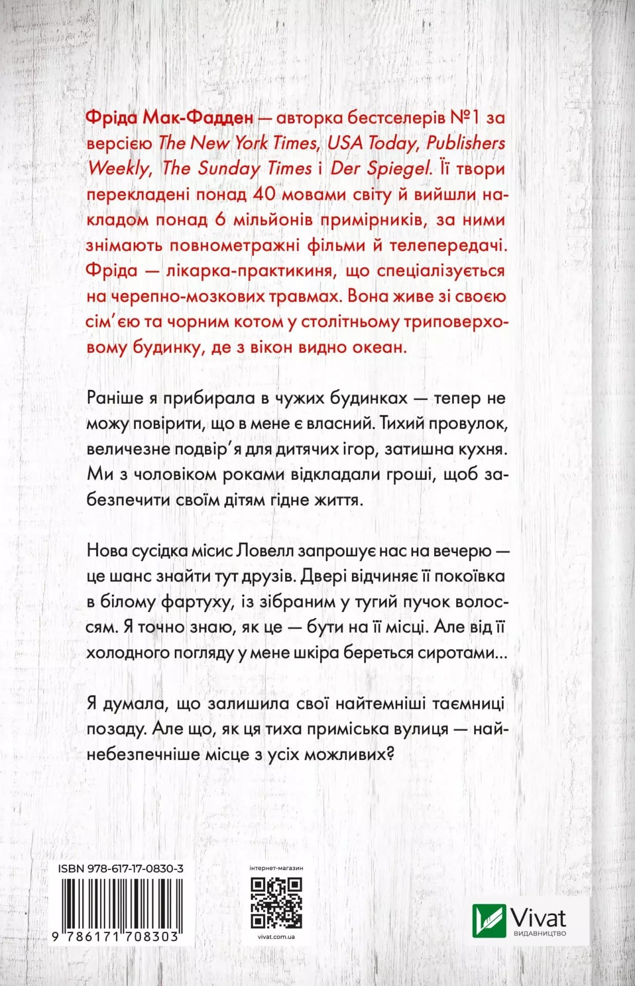 Книга Служниця спостерігає (Служниця #3) Фріда Макфадден