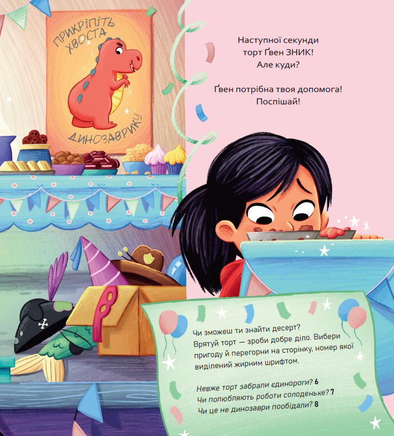 Книга Вибери пригоду: Пірати + Прибульці + Джунглі / Динозаври + Єдинороги + Роботи — Сара Койл
