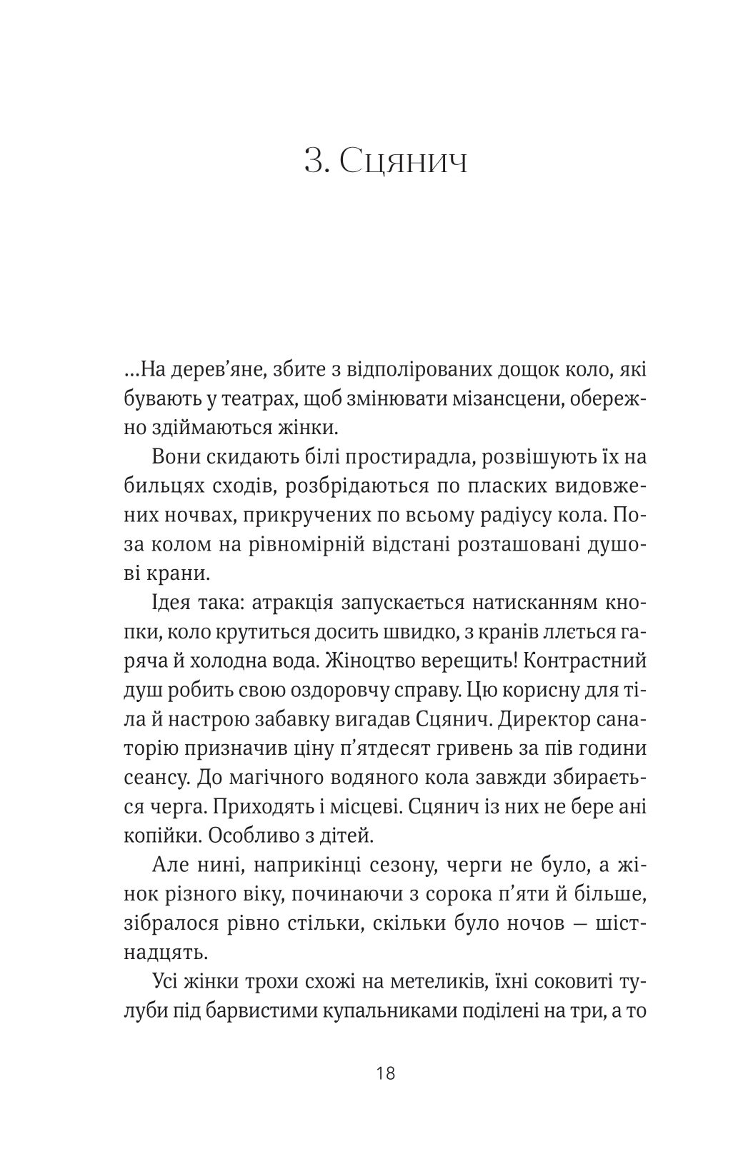 Книга ТРОє і одна — Ірен Роздобудько