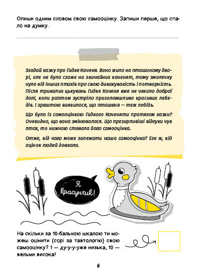 Книга Селфхелп-щоденник — Діана Житня-Кебас