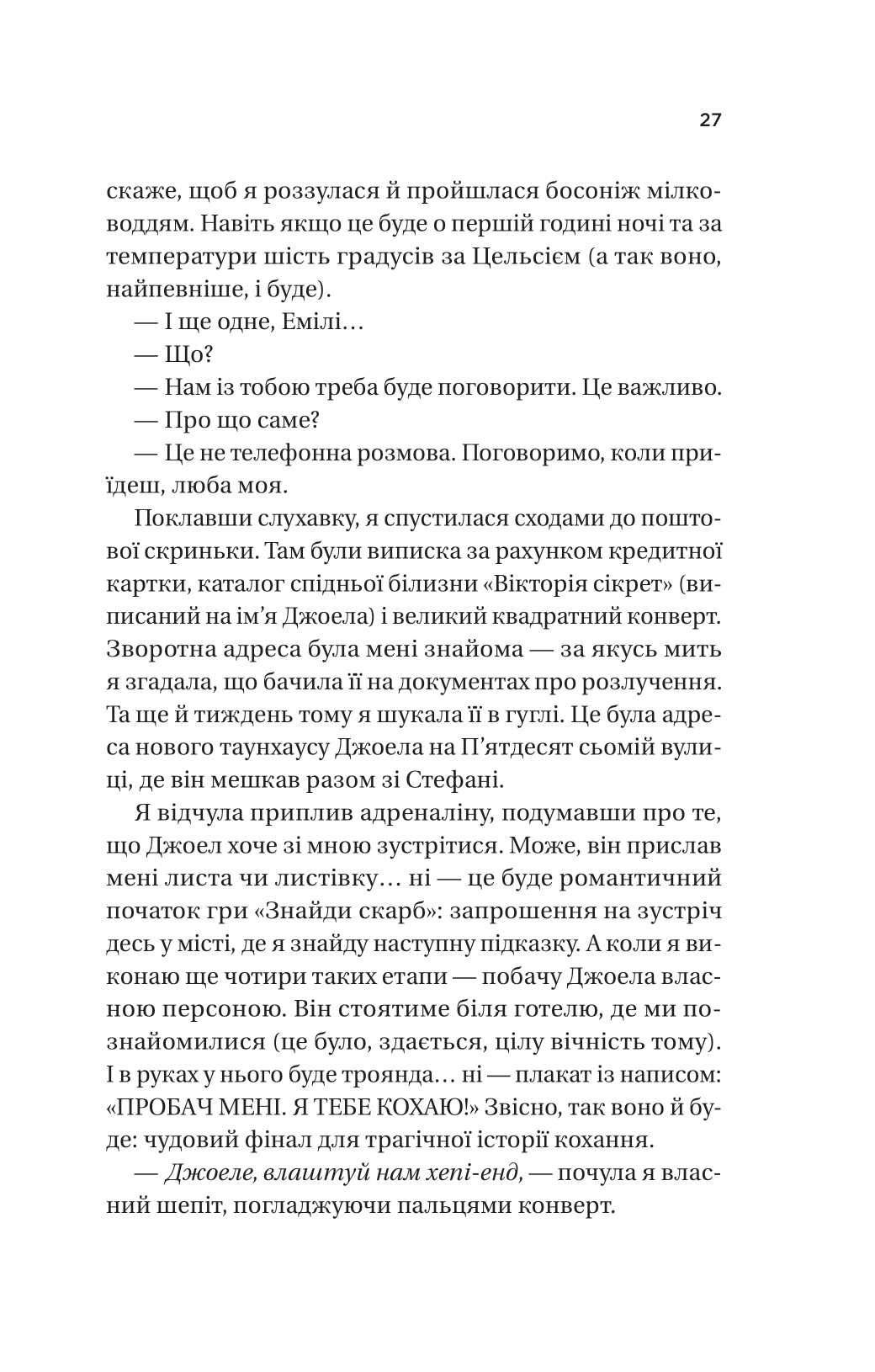 Книга Фіалки в березні /зі зрізом/ — Джіо Сара