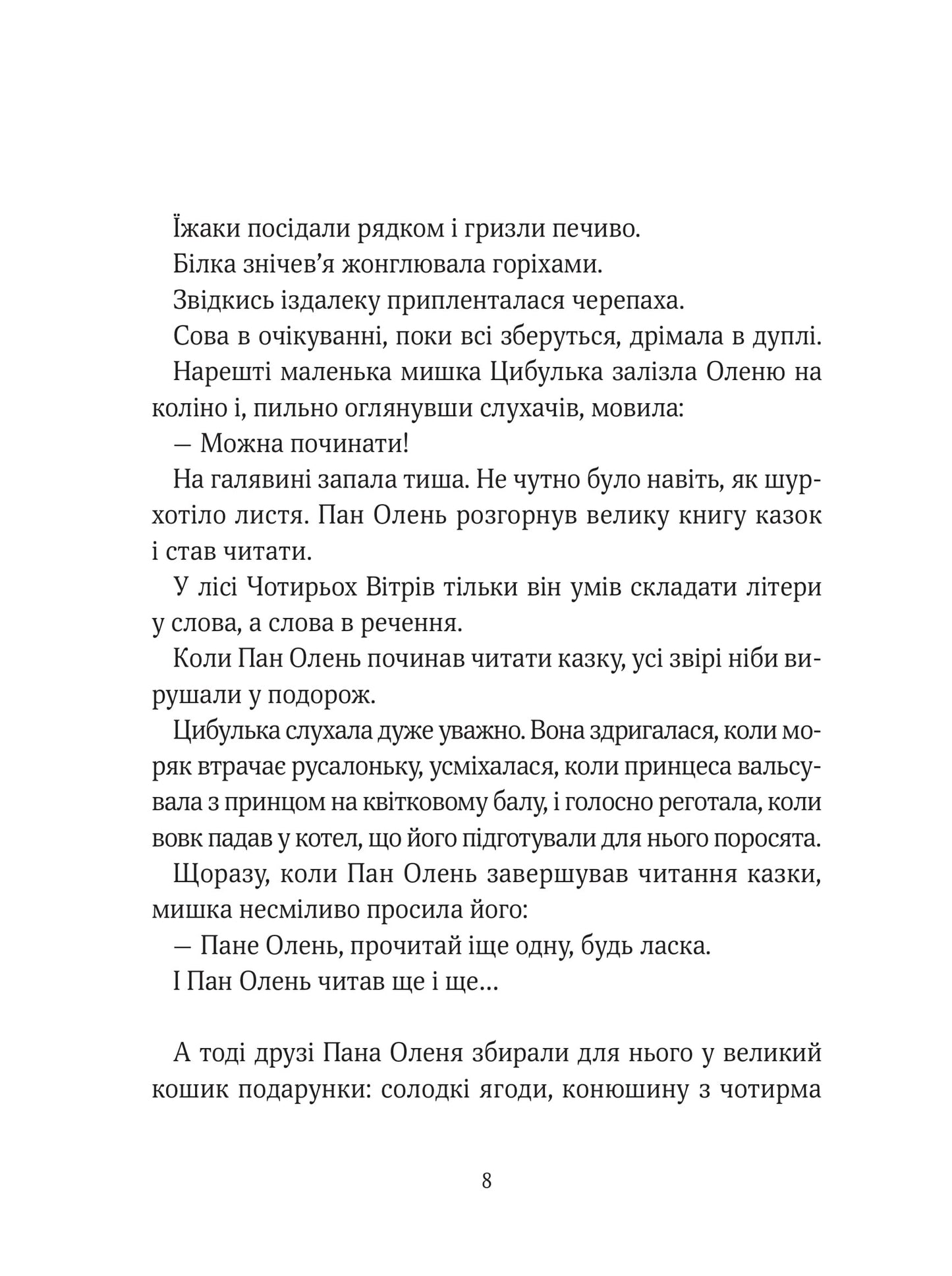 Книга Прекрасні бабусині казочки — АМЙО Карін-Марі