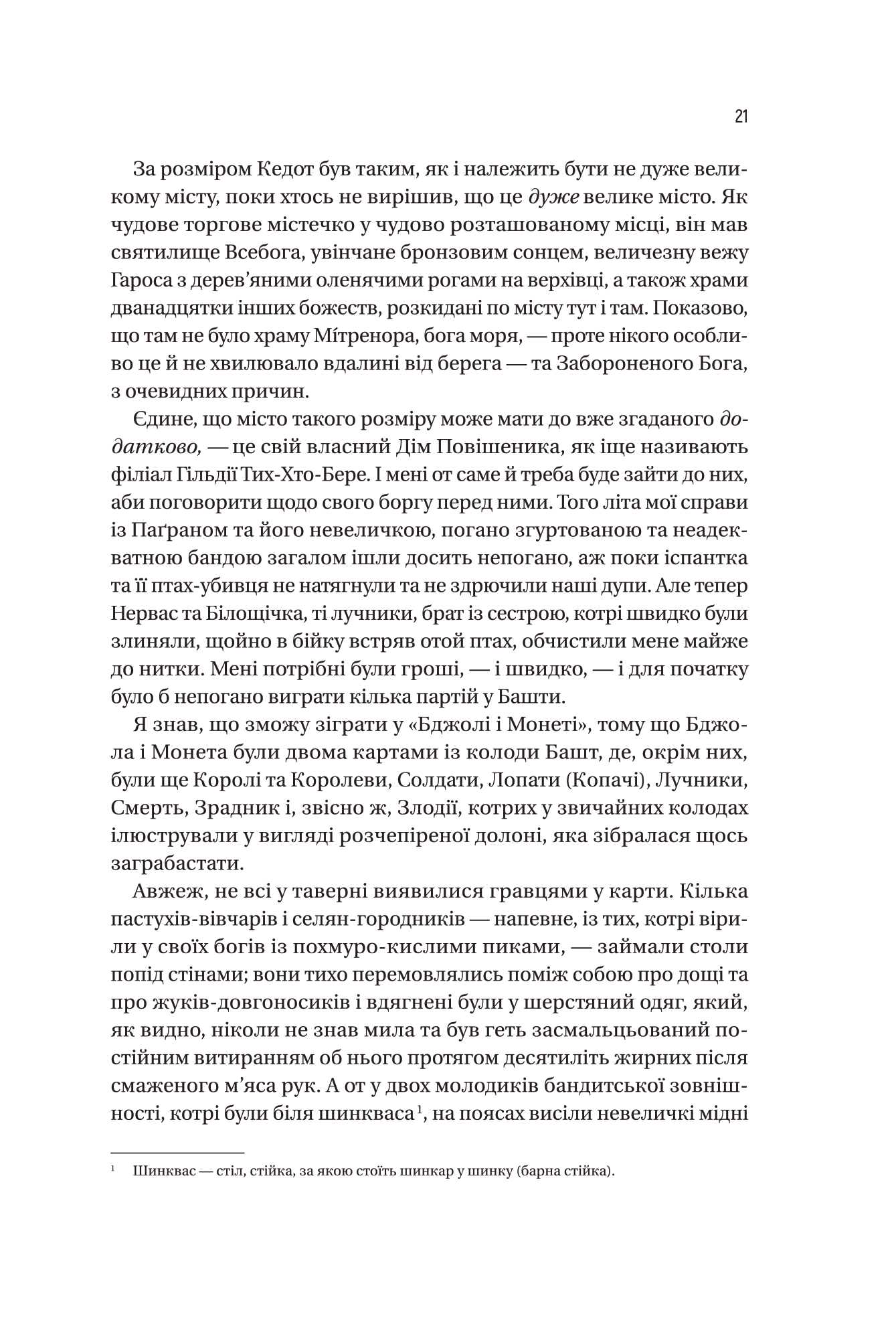 Книга Чорноязикий злодій — Крістофер Б’юлман
