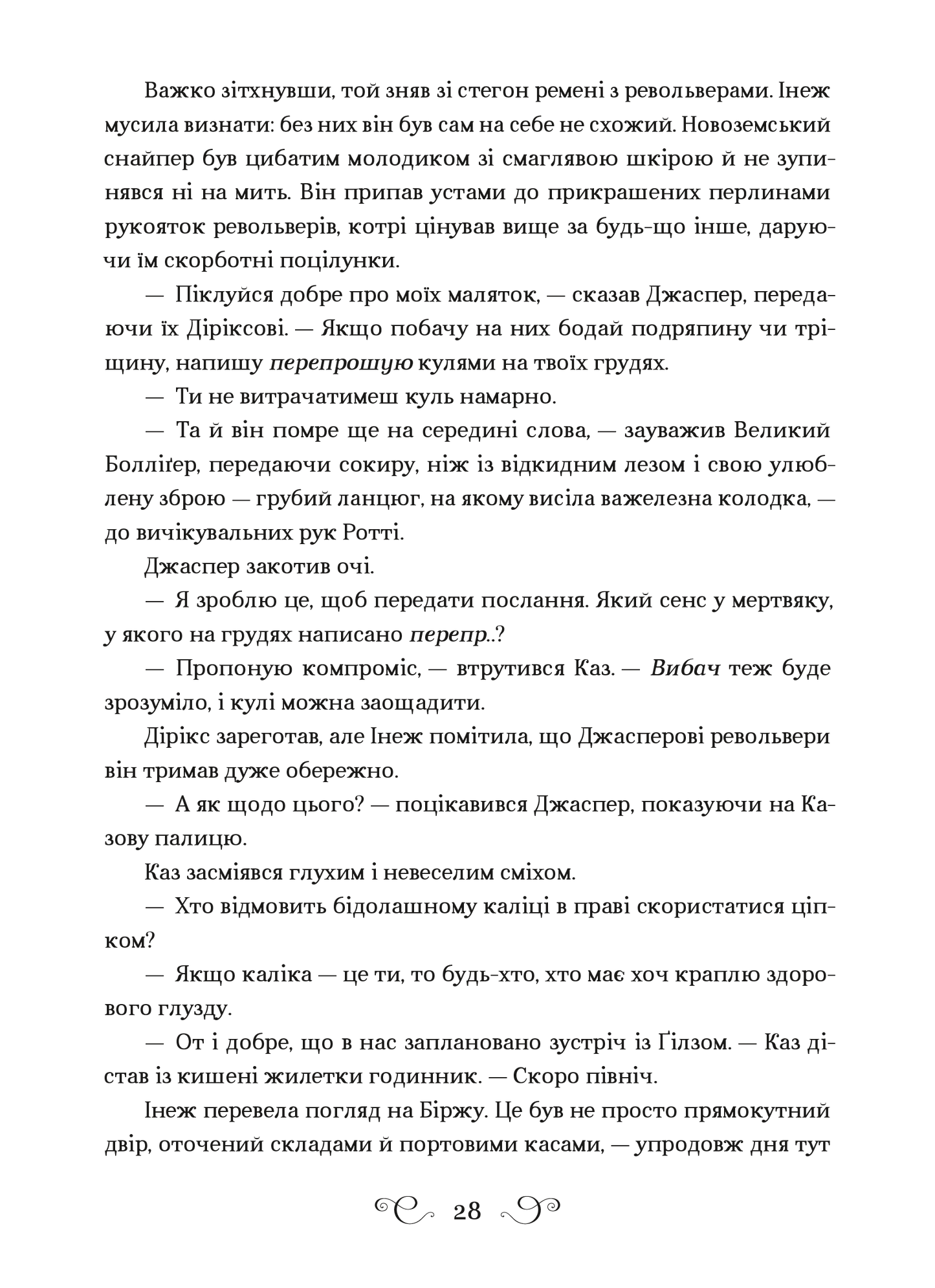 Книга Шістка воронів — Лі Бардуґо