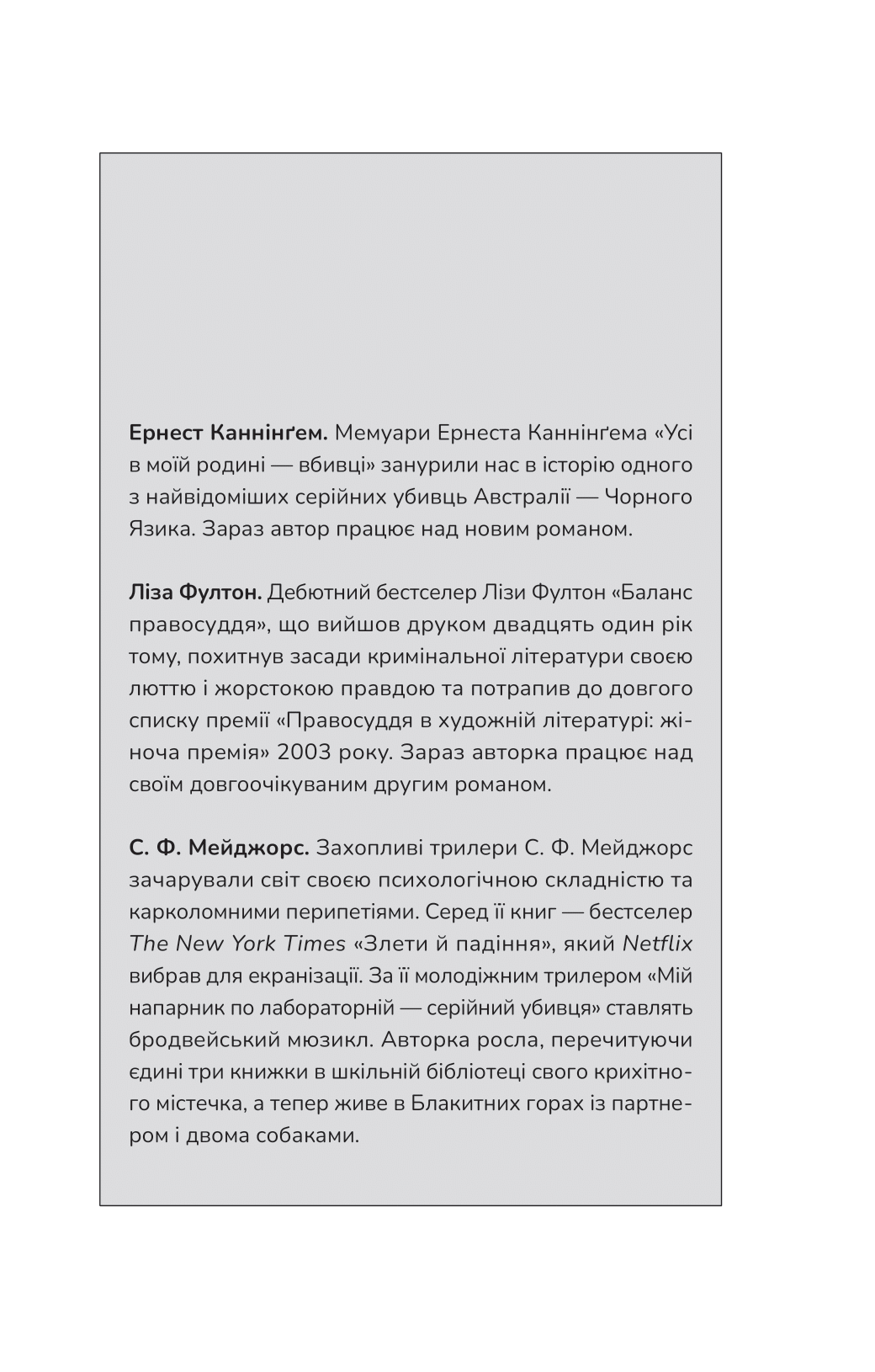 Книга Усі в цьому поїзді — підозрювані — Бенджамін Стівенсон