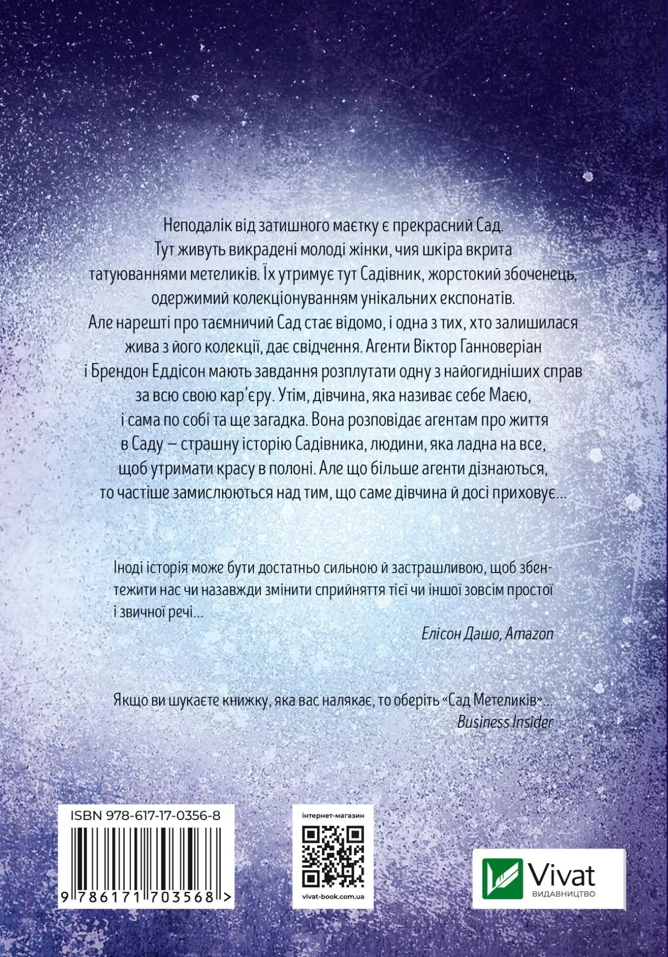 Книга Сад Метеликів Дот Хатчисон