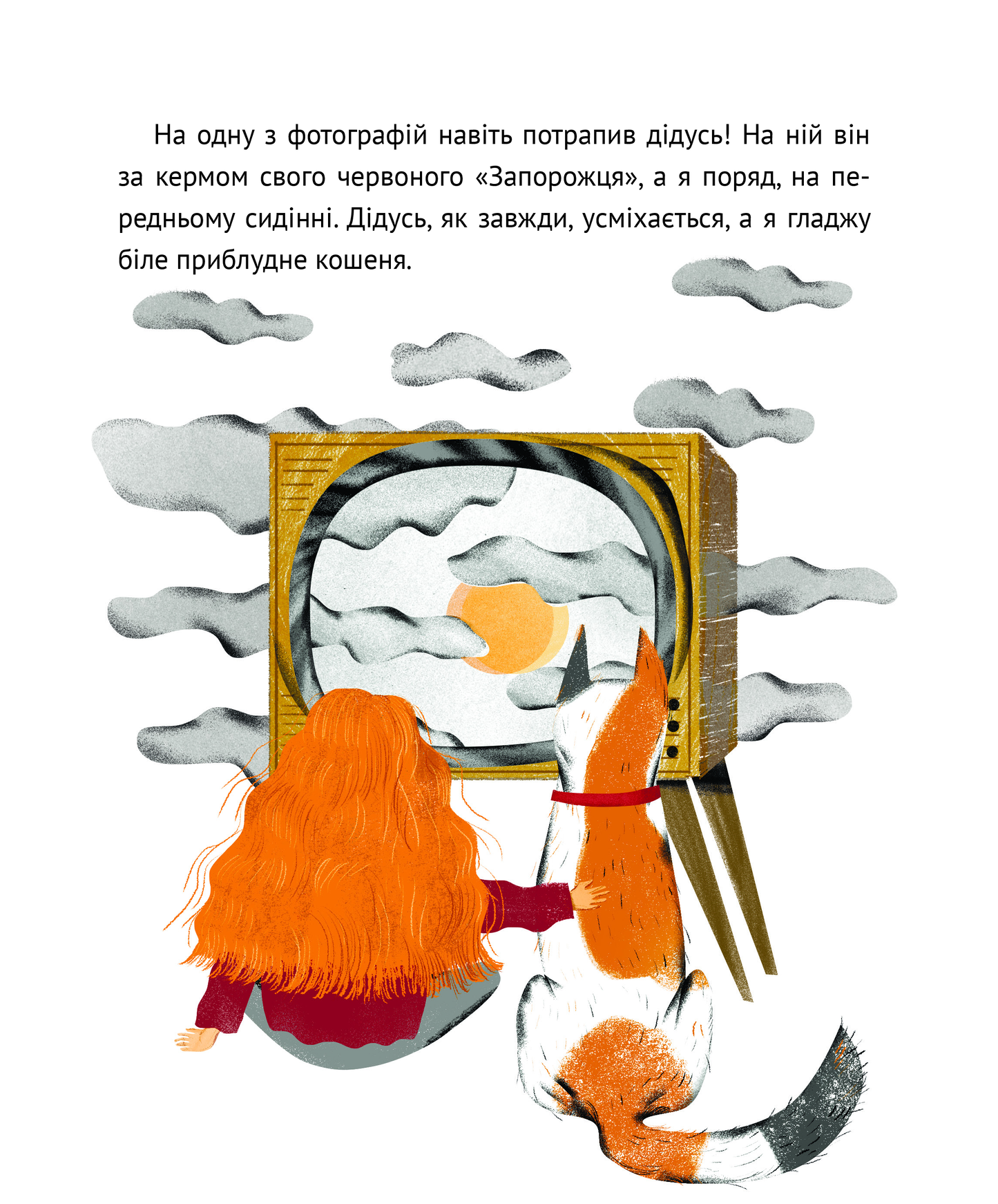 Книга Коли я була лисицею — Поставна Таня