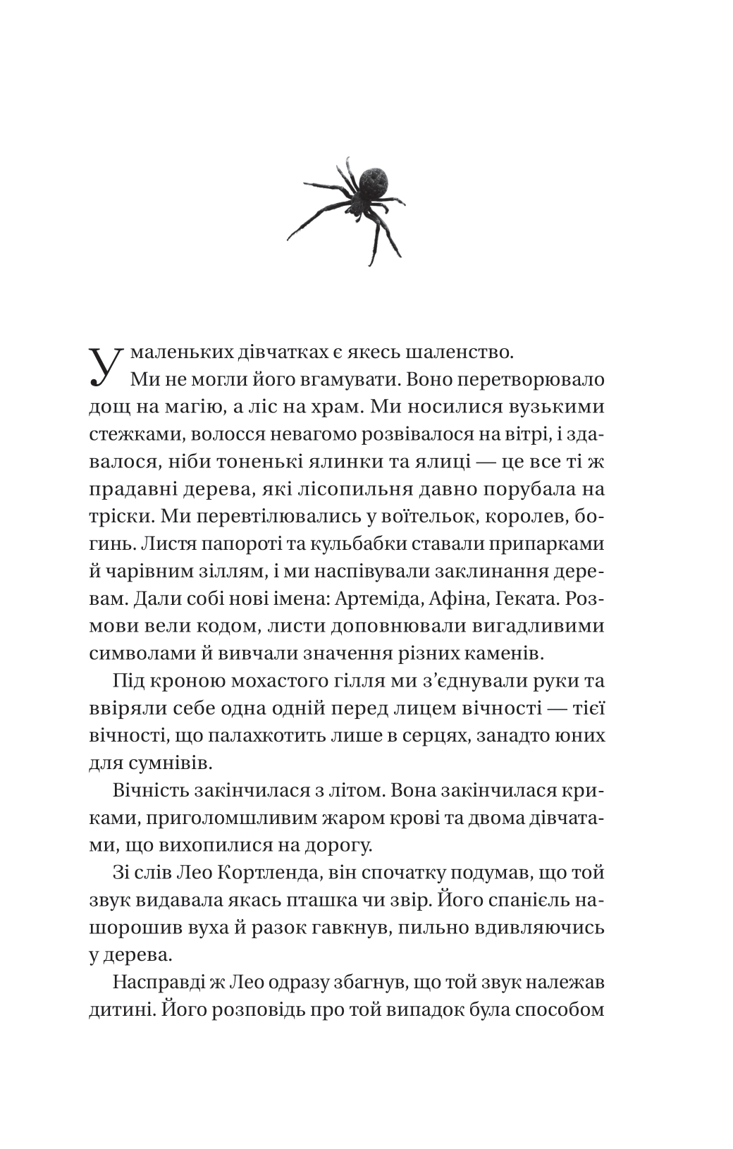 Книга Що приховує ліс — Кейт Еліс Маршалл