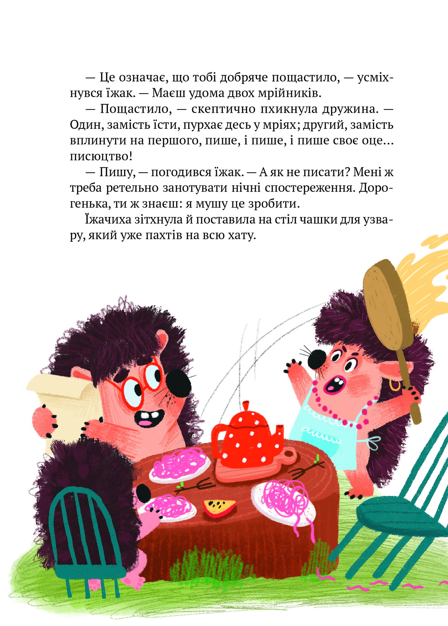 Книга "Тю!" - сказав їжачок — Дерманський Сашко