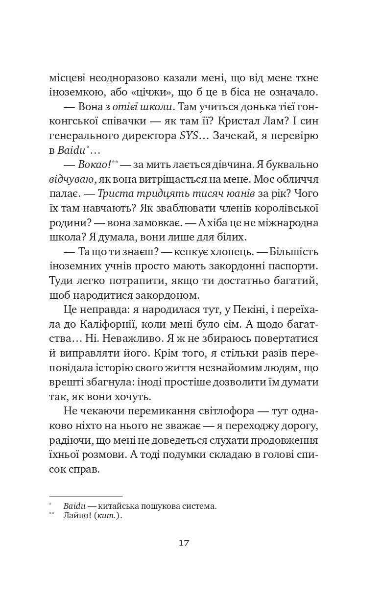 Книга Якби ви могли побачити Еліс — Енн Лян