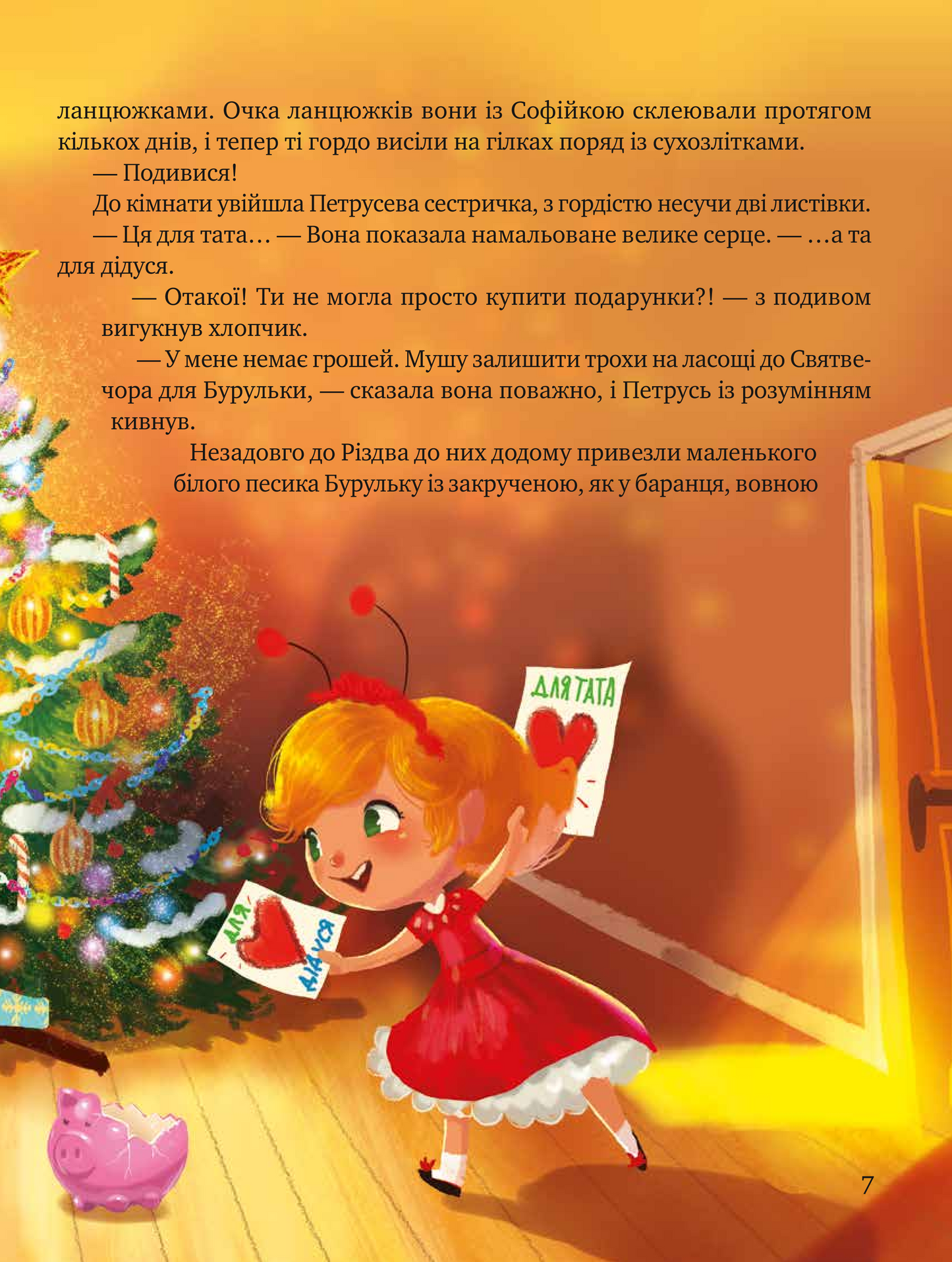 Книга Дарунок Різдвяної зірки — Ножинська-Дем’янюк А.