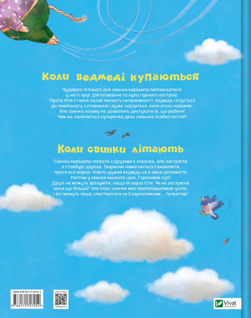 Книга Коли свинки літають — Улла Мерсмаєр