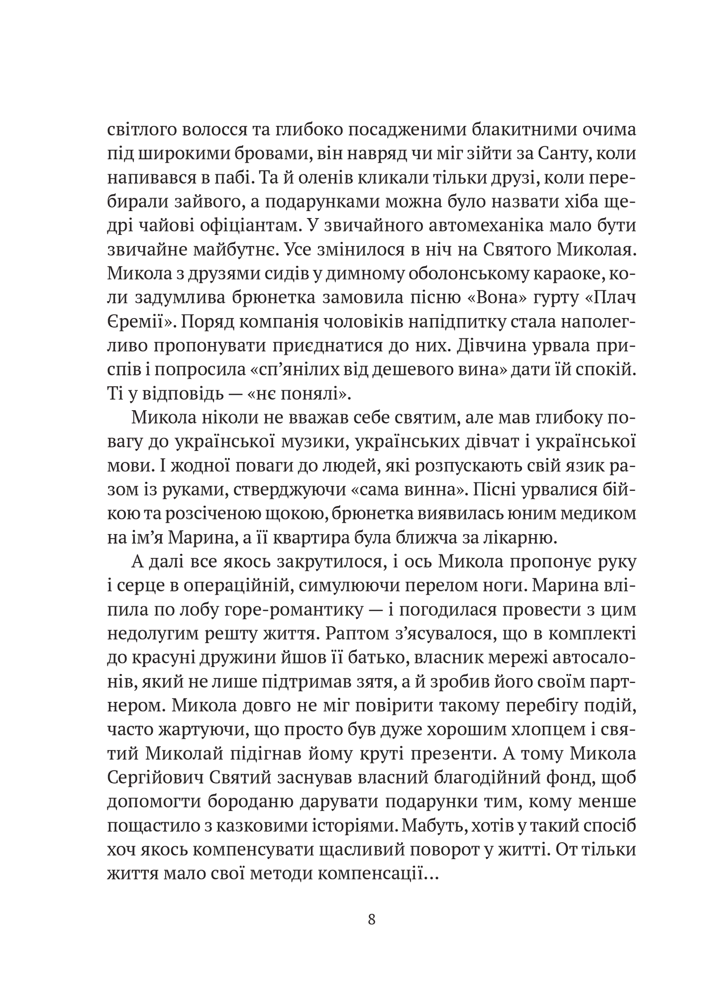 Книга Я іду шукати — Нікуліна А., Бакулін О.