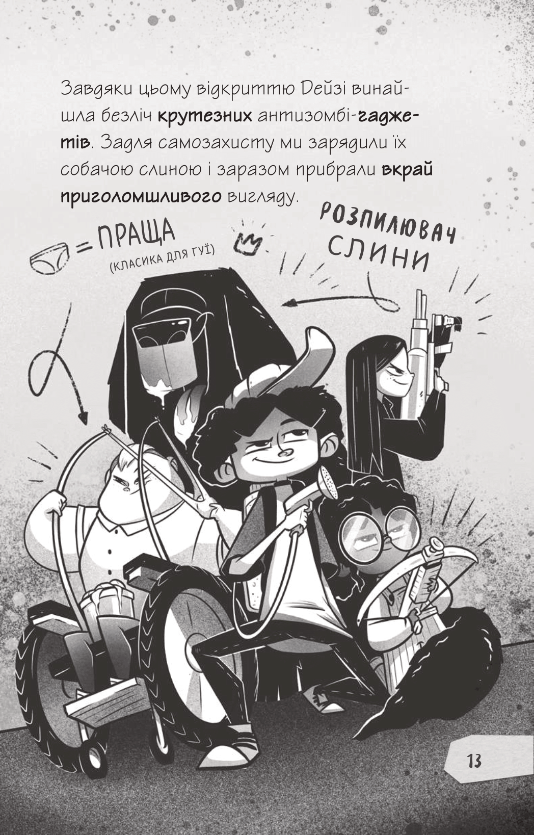 Книга Щоденники зомбі. Протистояти му-узиці! — Ґай Едмондс, Метт Зеремес
