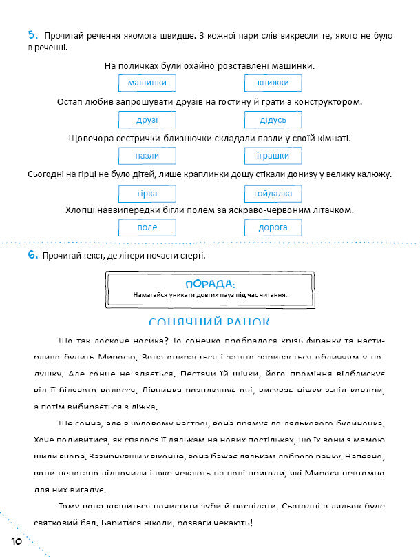 Книга Скоро до школи-3. Швидкочитання — Світлана Костюк