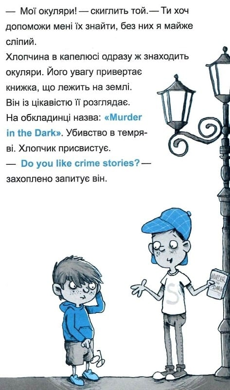 Книга Шерлок молодший і лондонський ведмідь — THiLO