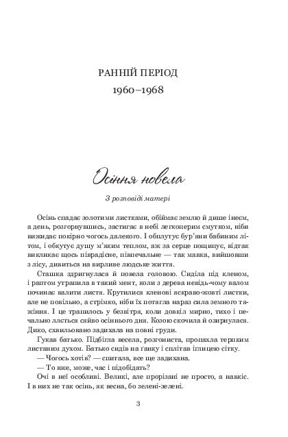Книга Порослий кульбабами дворик. Жовте світло вікон: невидані оповідання та новели. Книга 1 Валерій Шевчук