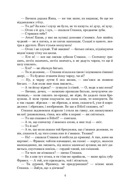 Книга Порослий кульбабами дворик. Жовте світло вікон: невидані оповідання та новели. Книга 1 Валерій Шевчук