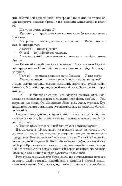 Книга Порослий кульбабами дворик. Жовте світло вікон: невидані оповідання та новели. Книга 1 Валерій Шевчук