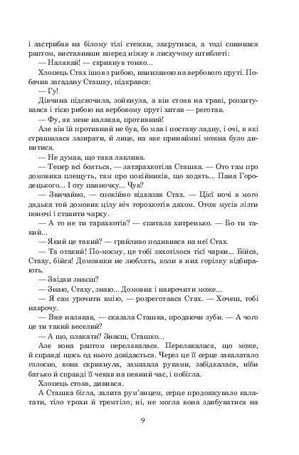 Книга Порослий кульбабами дворик. Жовте світло вікон: невидані оповідання та новели. Книга 1 Валерій Шевчук