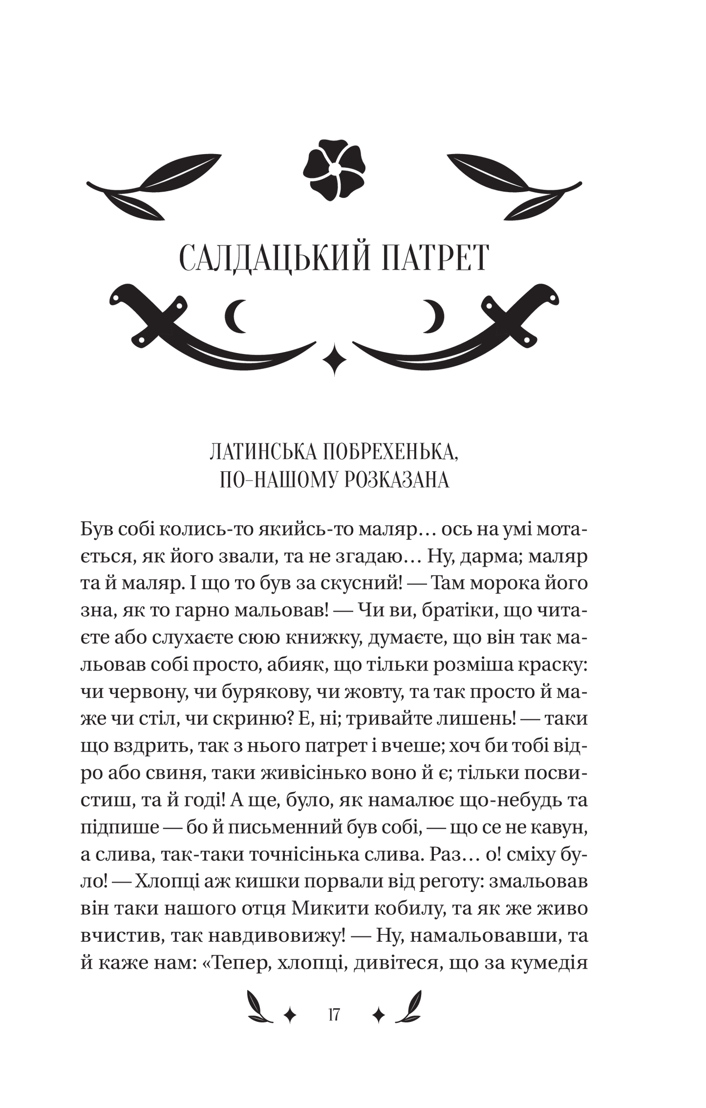 Книга Конотопська відьма /зі зрізом/ — Григорій Квітка-Основ’яненко