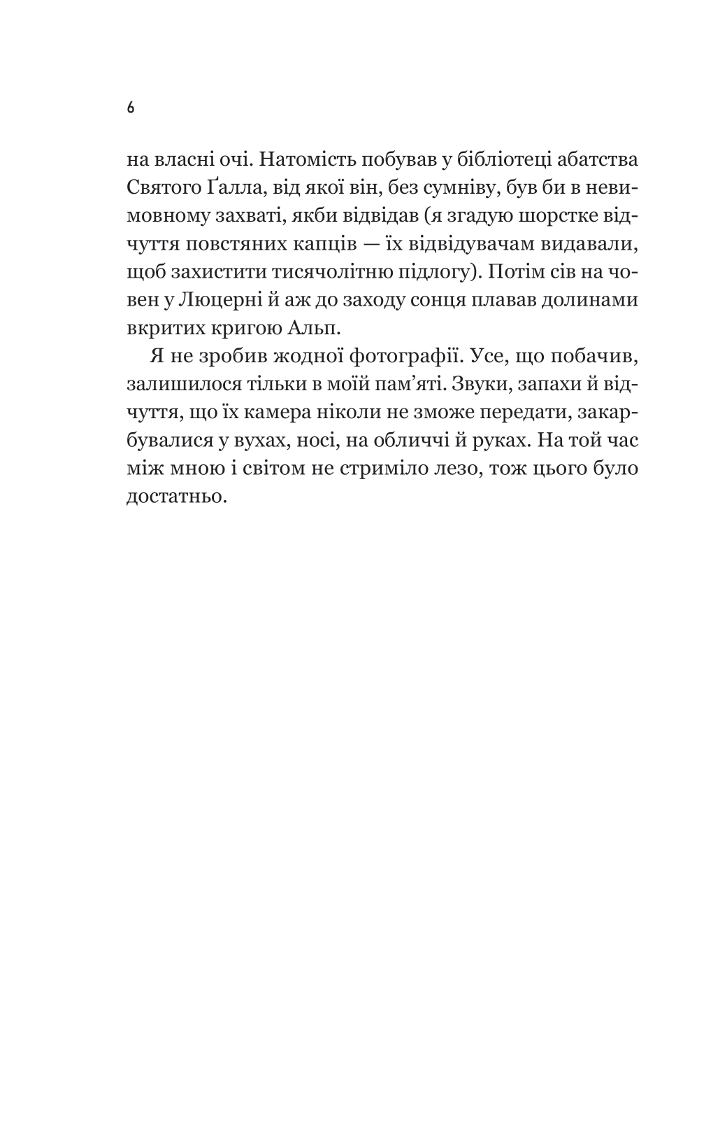 Книга Уроки грецької — Хан Ґан