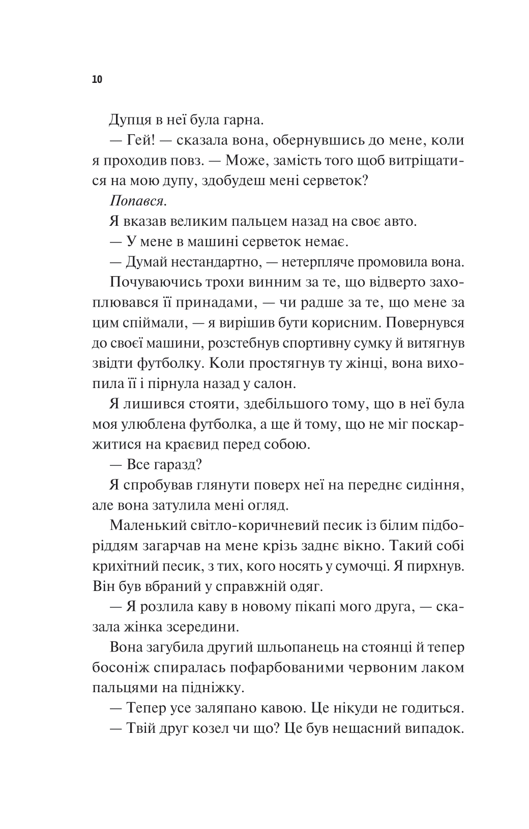 Книга Френдзона — Еббі Хіменес