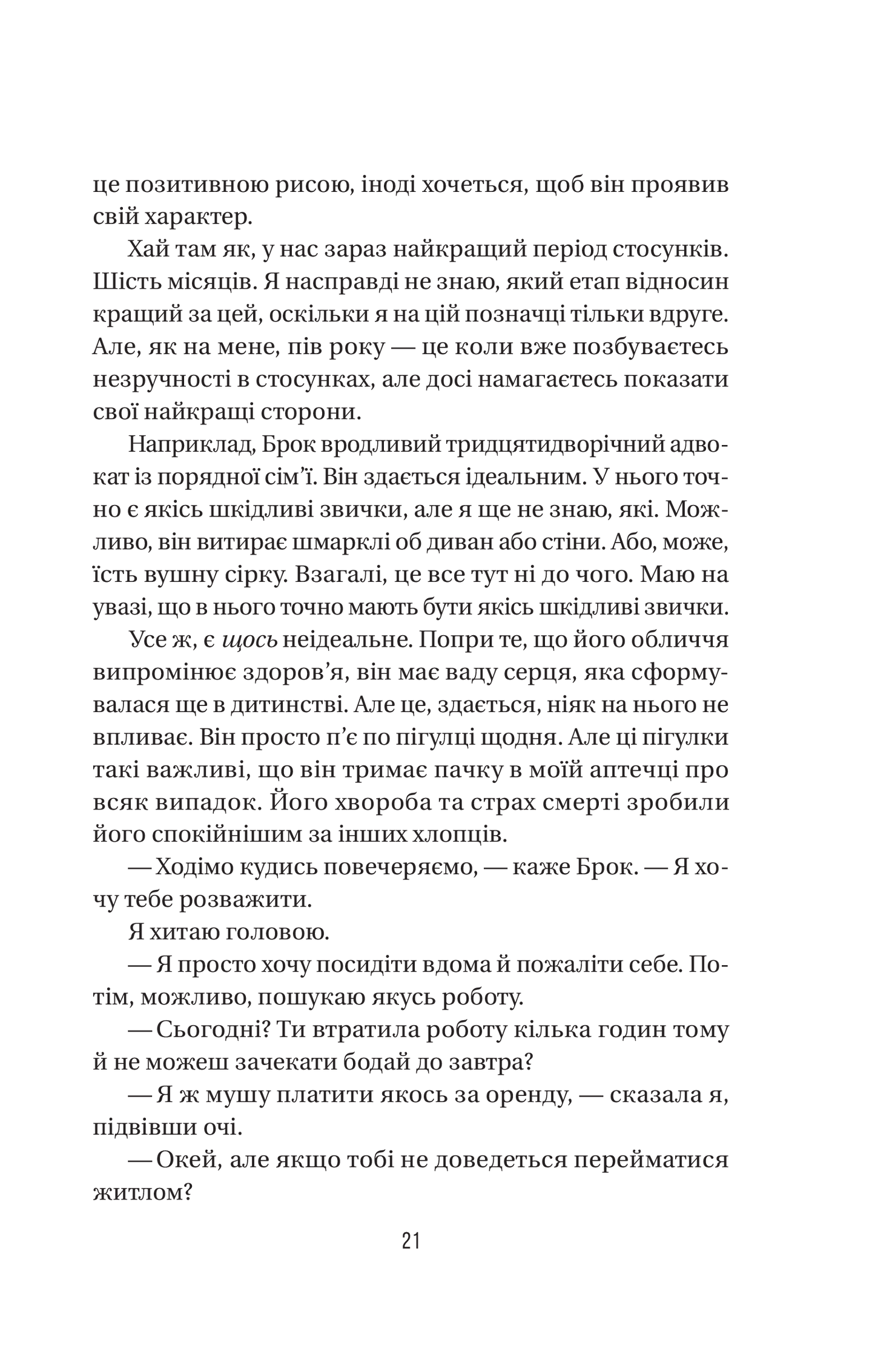 Книга Секрет служниці — Фріда Мак-Фадден