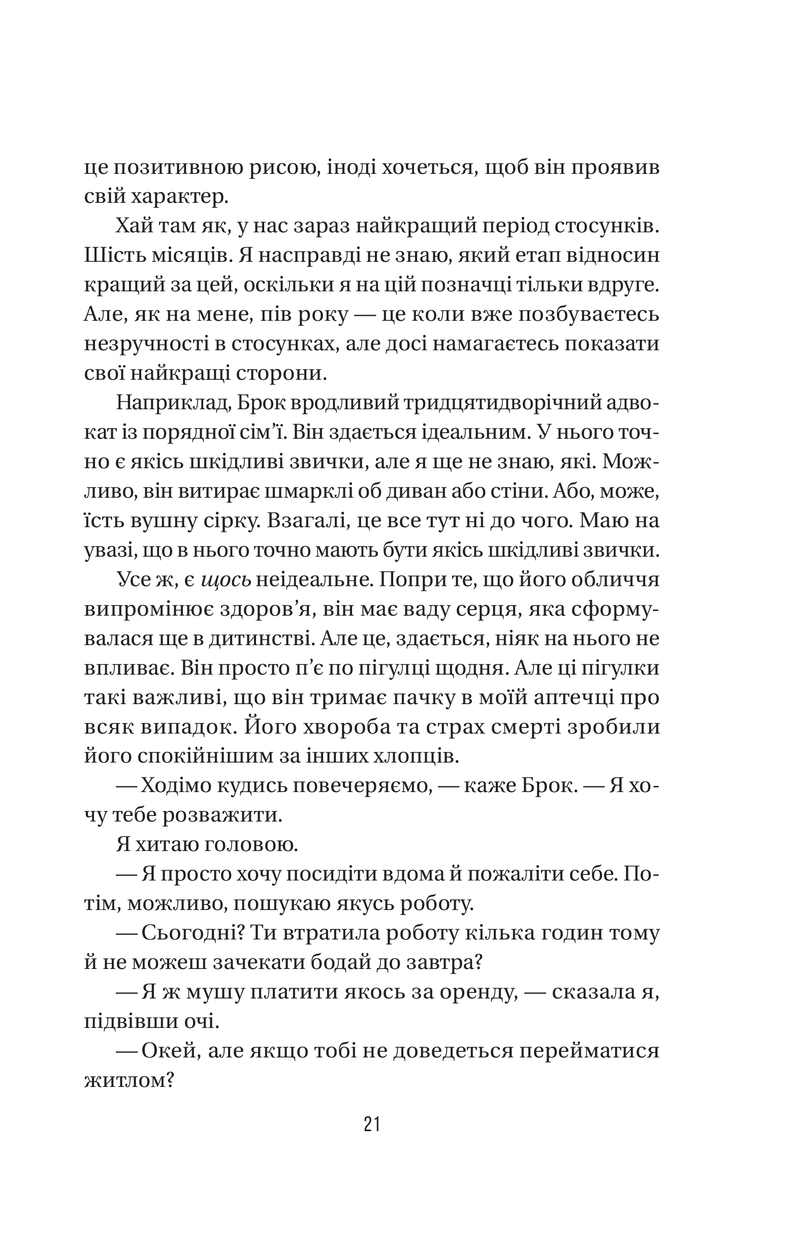 Книга Секрет служниці — Фріда Мак-Фадден