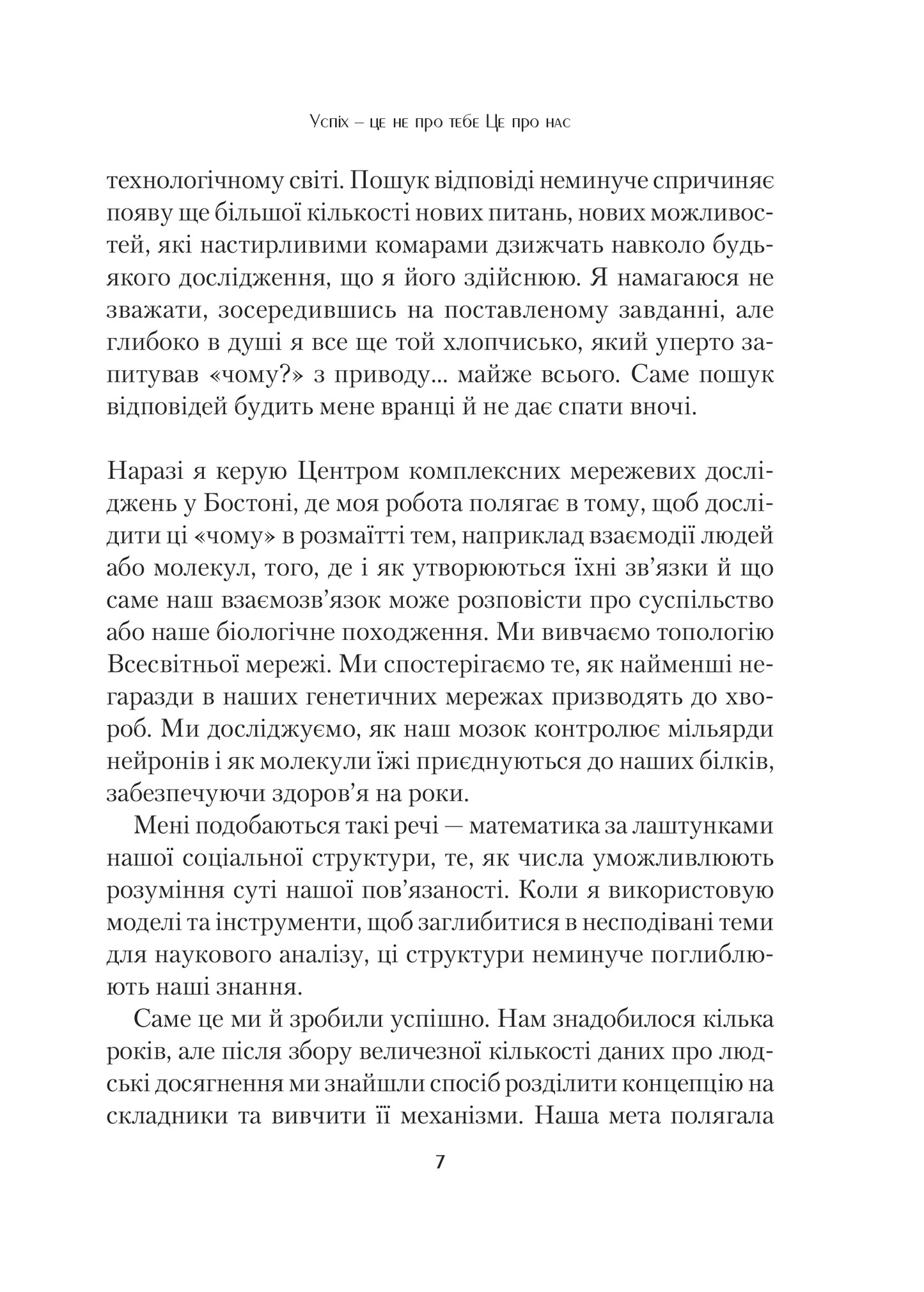 Книга Формула максимуму. Переможні стратегії досягнення цілей — Барабаші Альберт-Ласло