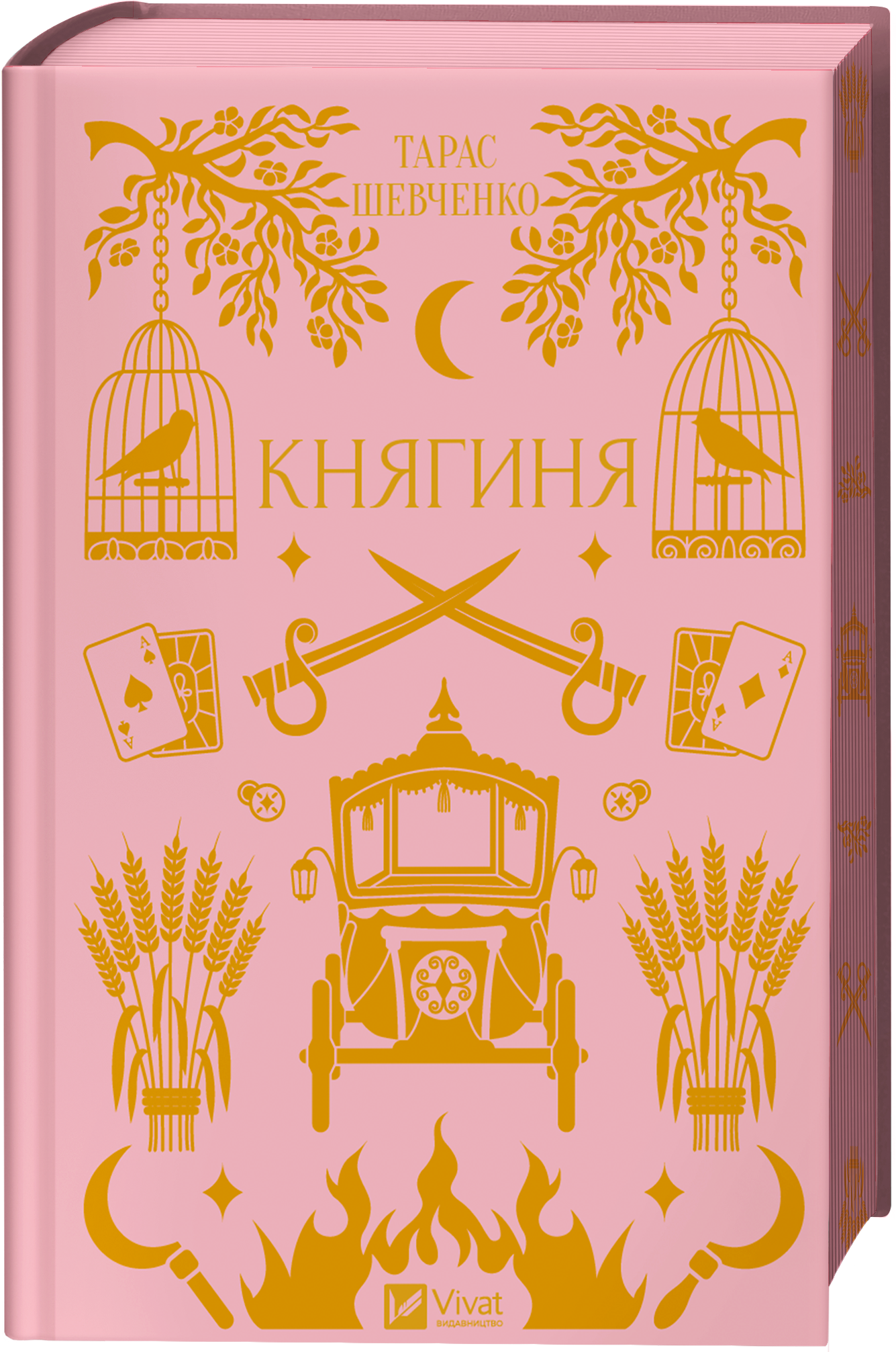 Книга Княгиня /зі зрізом/ — Тарас Шевченко/ упор. Александр Боронь
