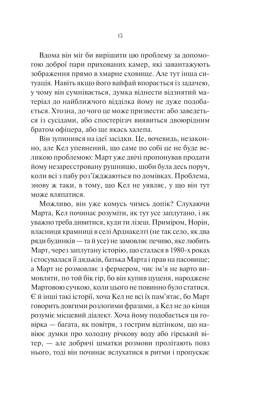 Книга Шукач — Тана Френч