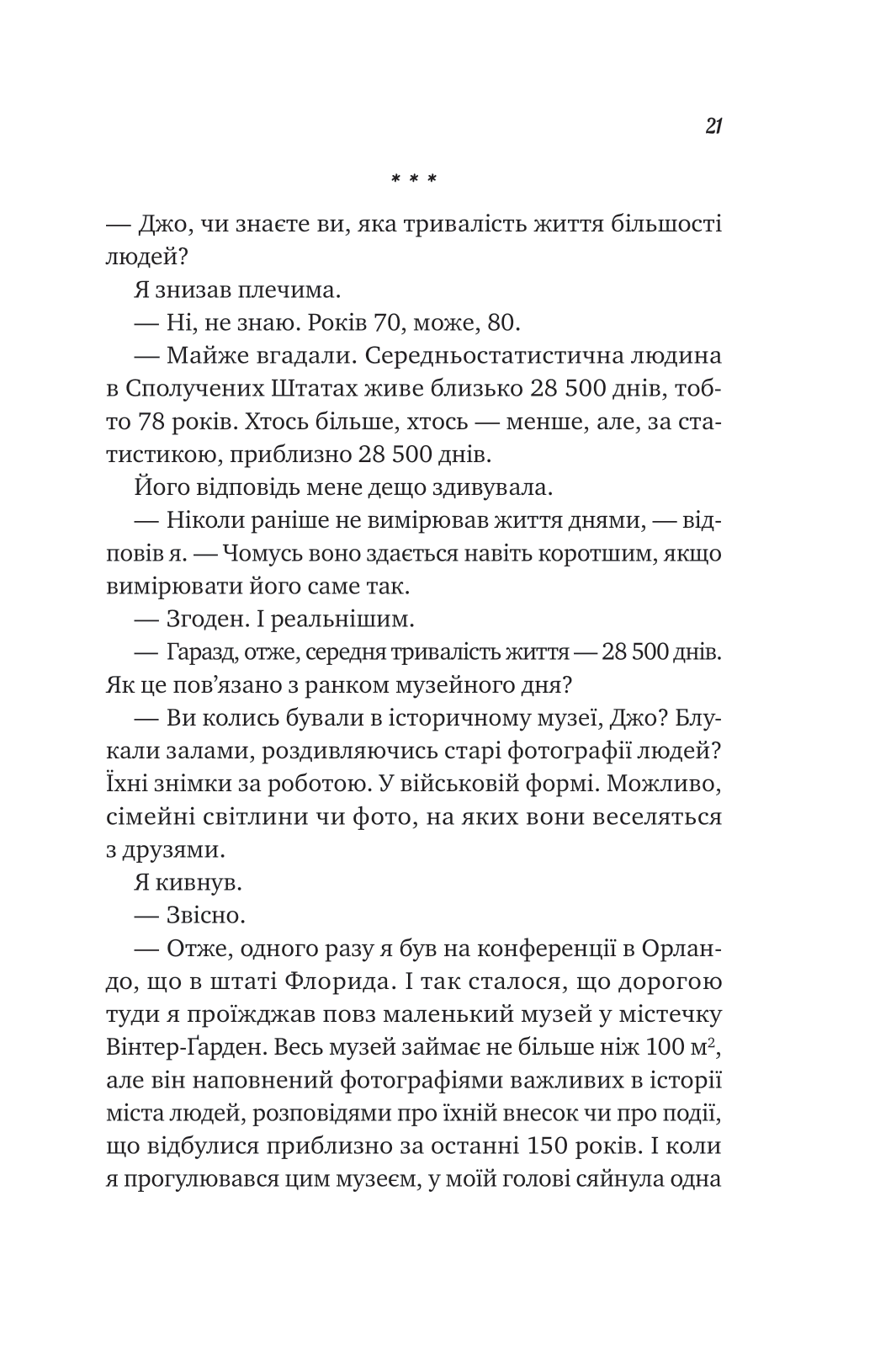 Книга Велика п'ятірка для життя — Джон Стрелекі